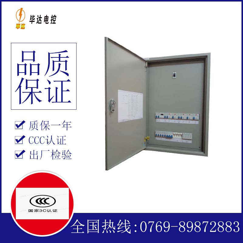 永新照明配电箱