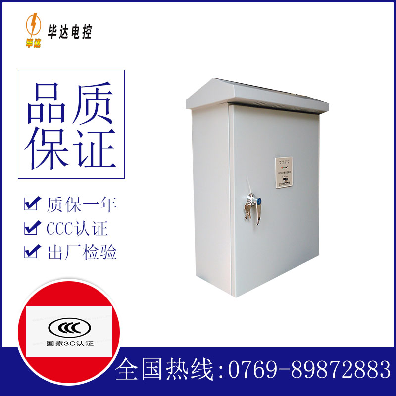 永新户外配电箱