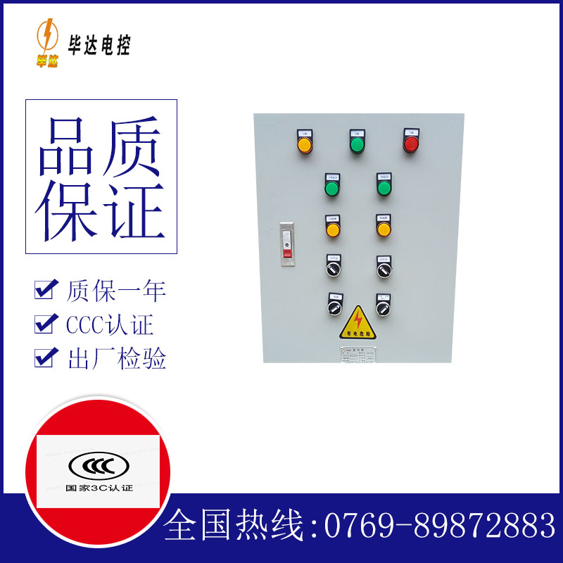 永新水泵控制箱