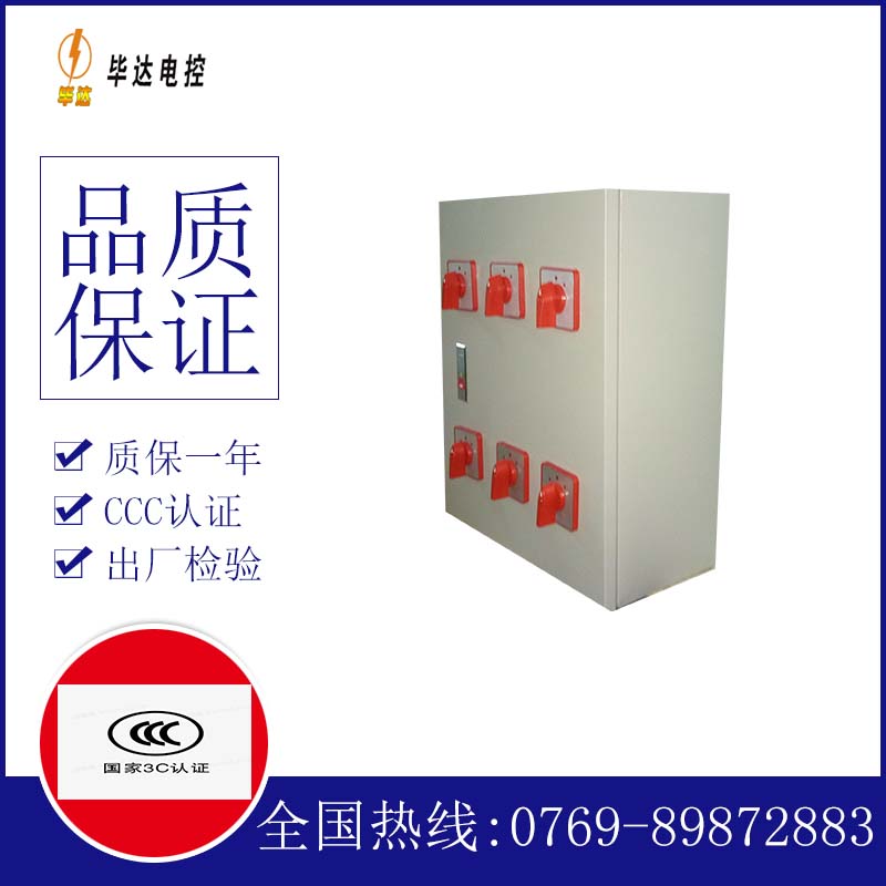 永新电器控制箱